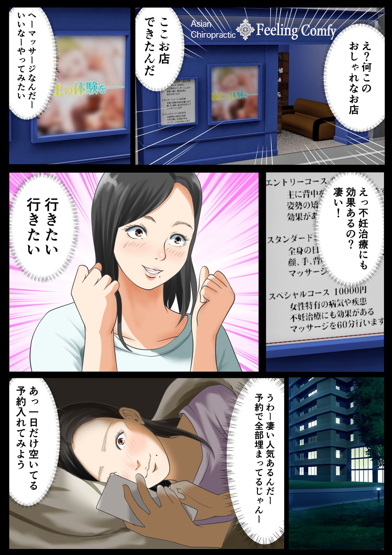 Massage-ten Tsuma, Ochiru page 5 full