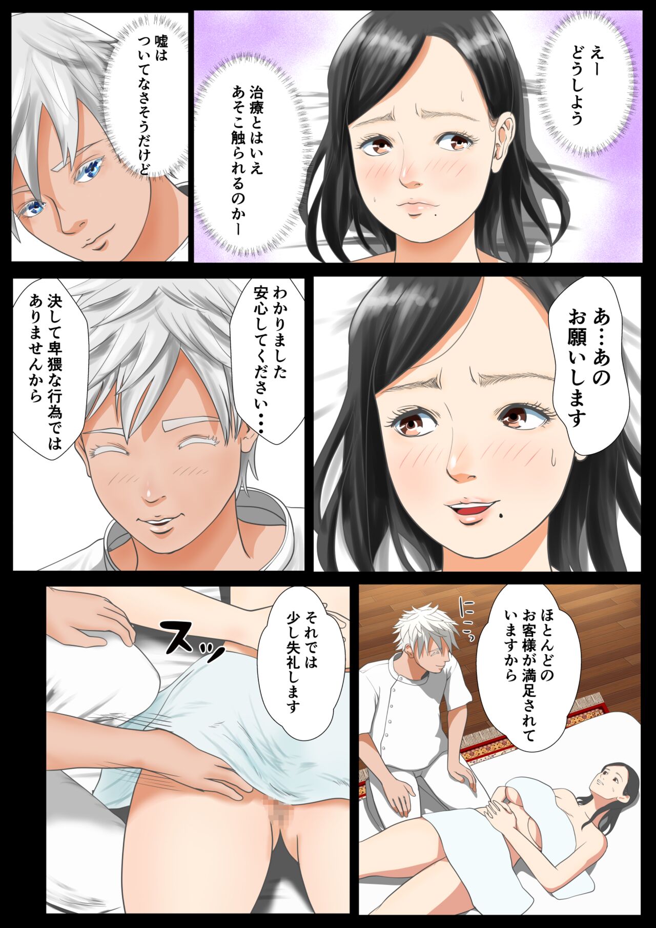 Massage-ten Tsuma, Ochiru page 9 full
