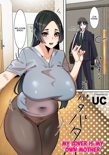 [UC]  Koibito wa Jitsubo  | My Lover Is My Own Mother (COMIC Kuriberon DUMA 2022-03 Vol. 34) [English] cover