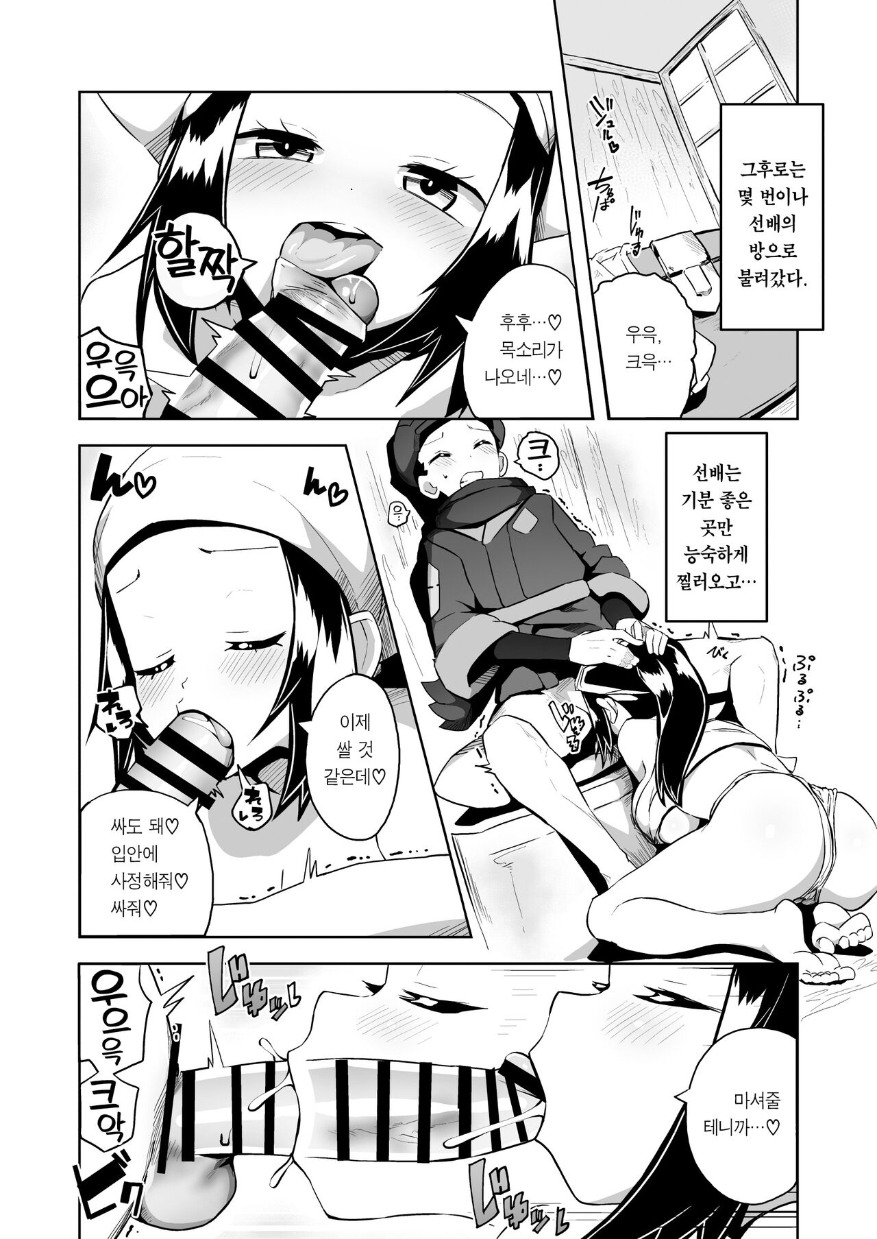 POCKET BITCH LEGENDS 2 page 11 full