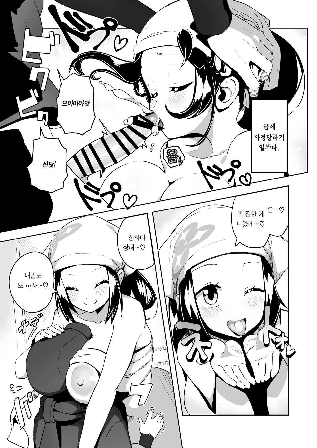 POCKET BITCH LEGENDS 2 page 12 full