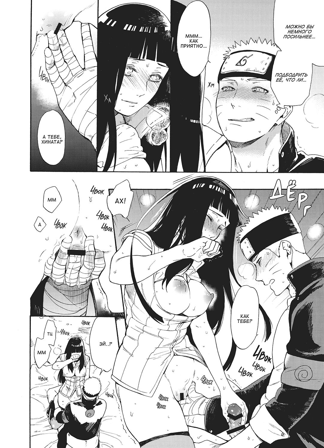 Hime Hajime | Новобрачные page 10 full