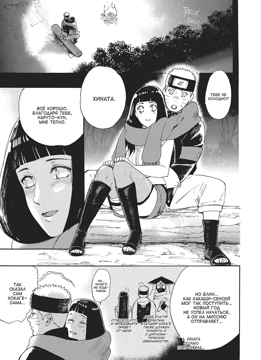Hime Hajime | Новобрачные page 3 full