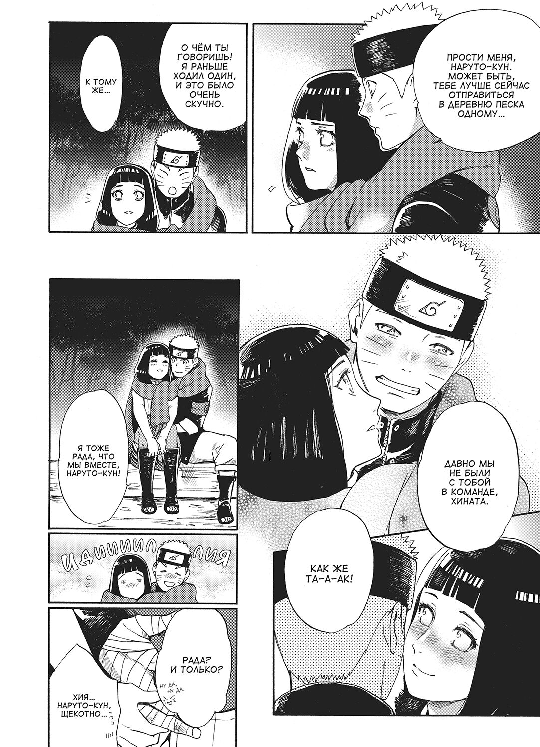 Hime Hajime | Новобрачные page 4 full