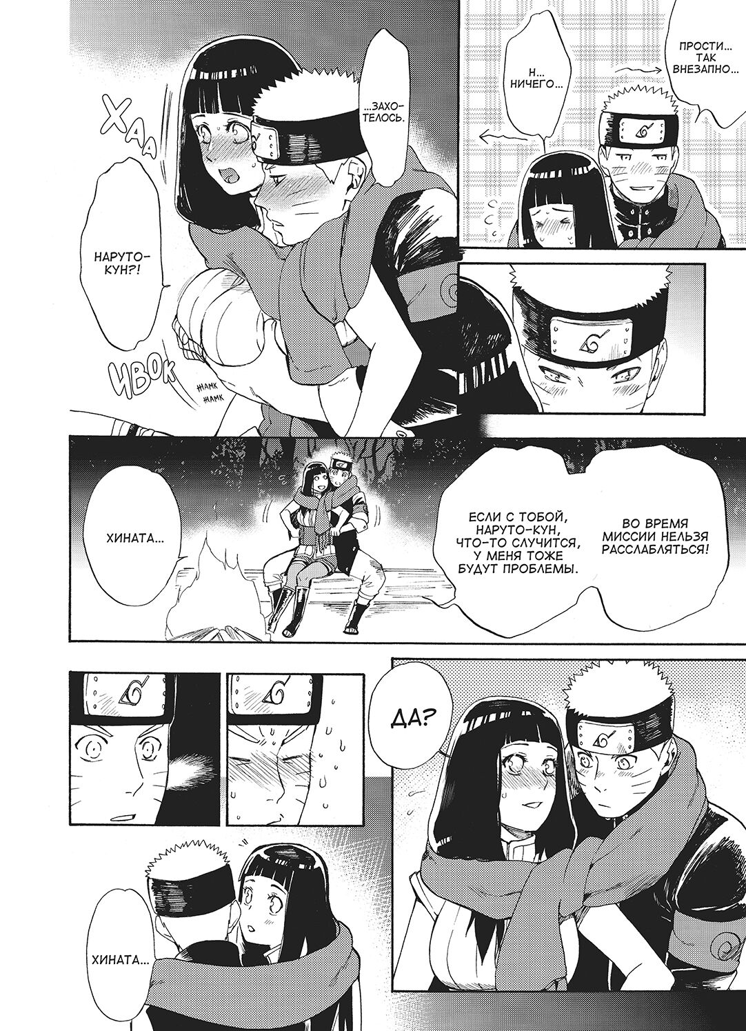 Hime Hajime | Новобрачные page 6 full