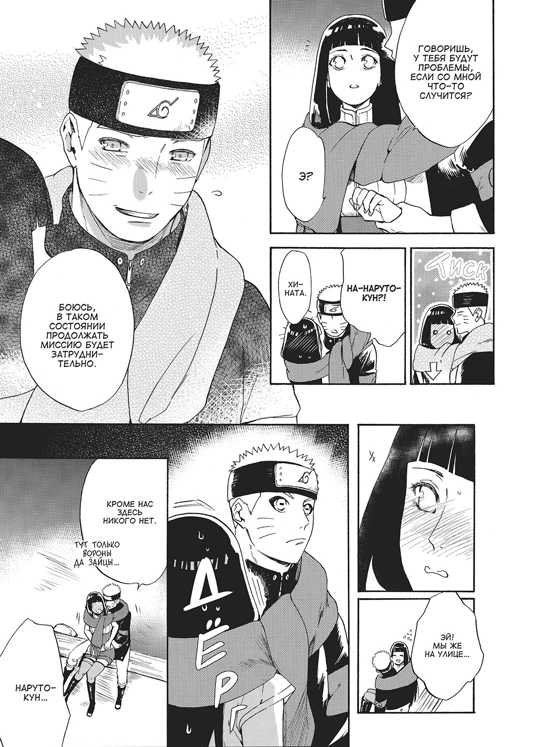 Hime Hajime | Новобрачные page 7 full