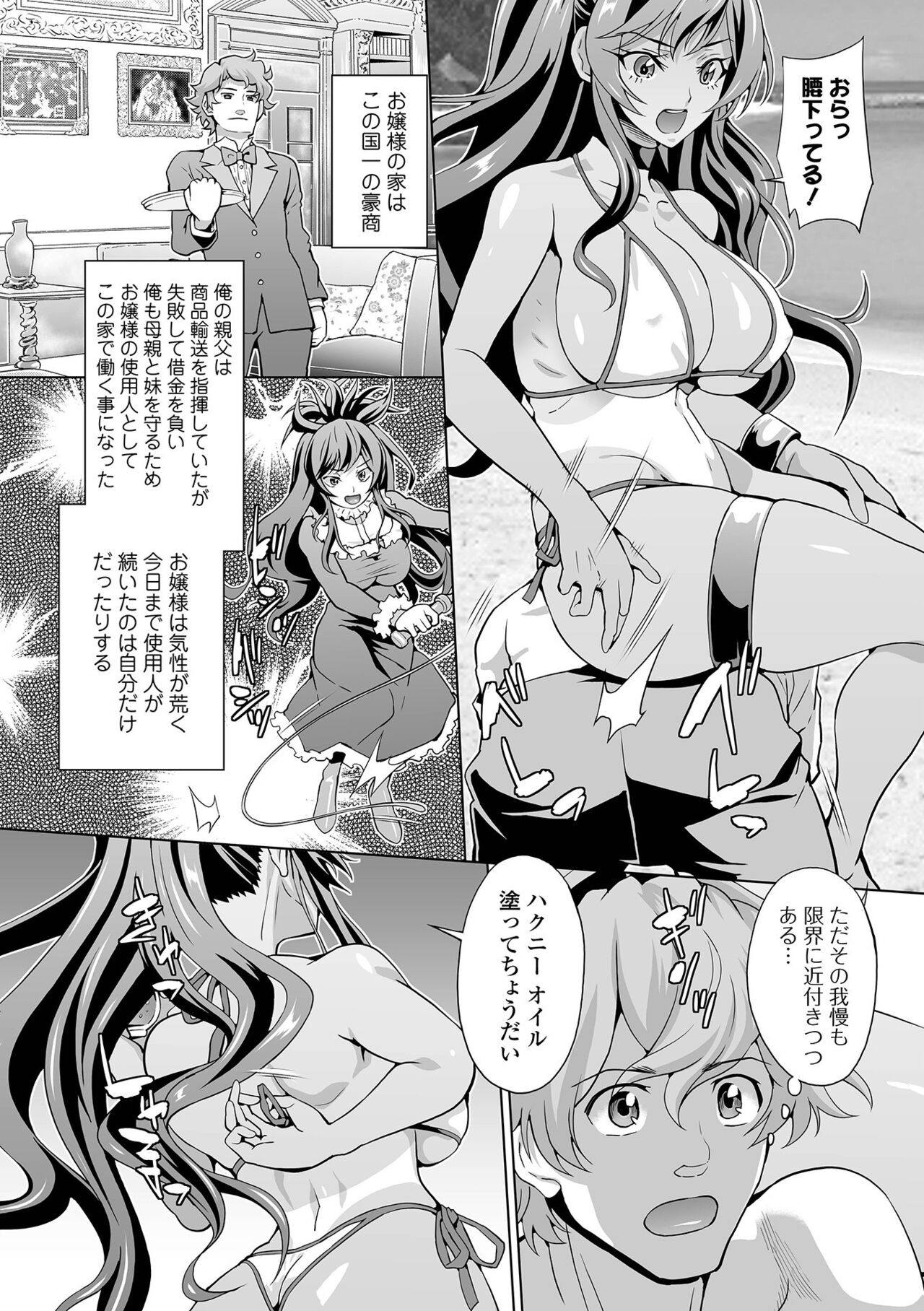 Kyousei! Oshioki Time Vol. 05 page 12 full