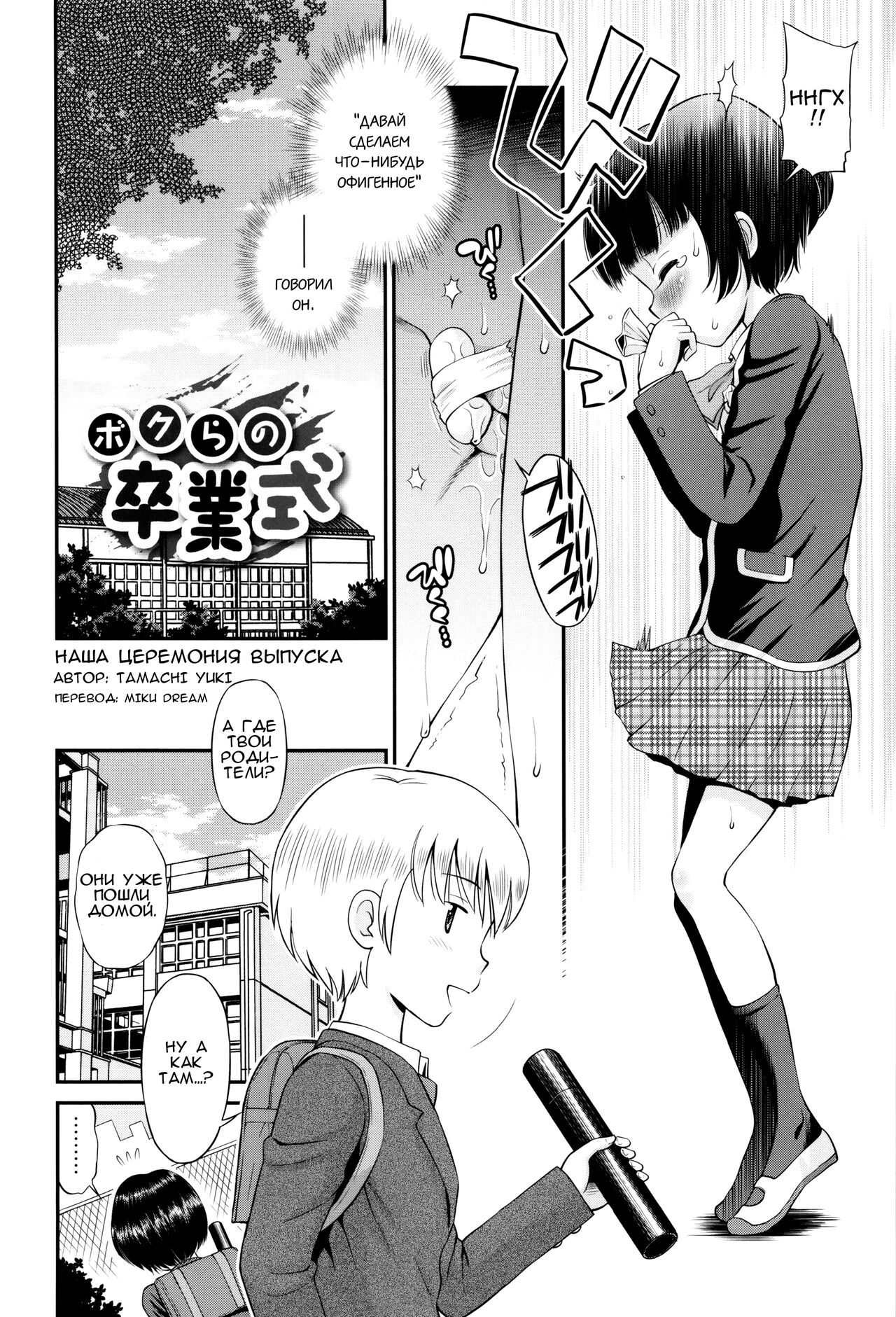 Bokura no Sotsugyoushiki | Наша церемония выпуска page 2 full