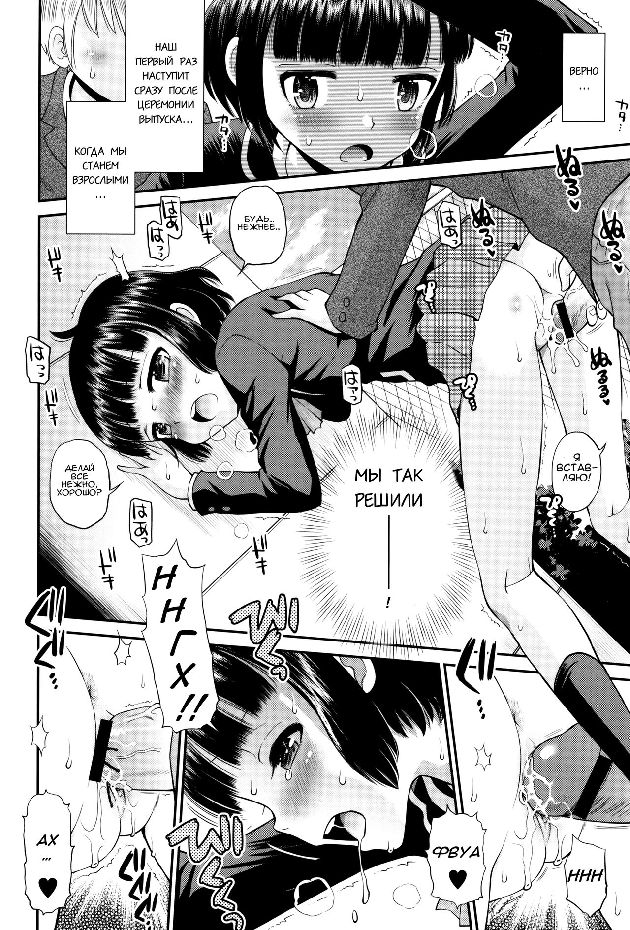 Bokura no Sotsugyoushiki | Наша церемония выпуска page 6 full