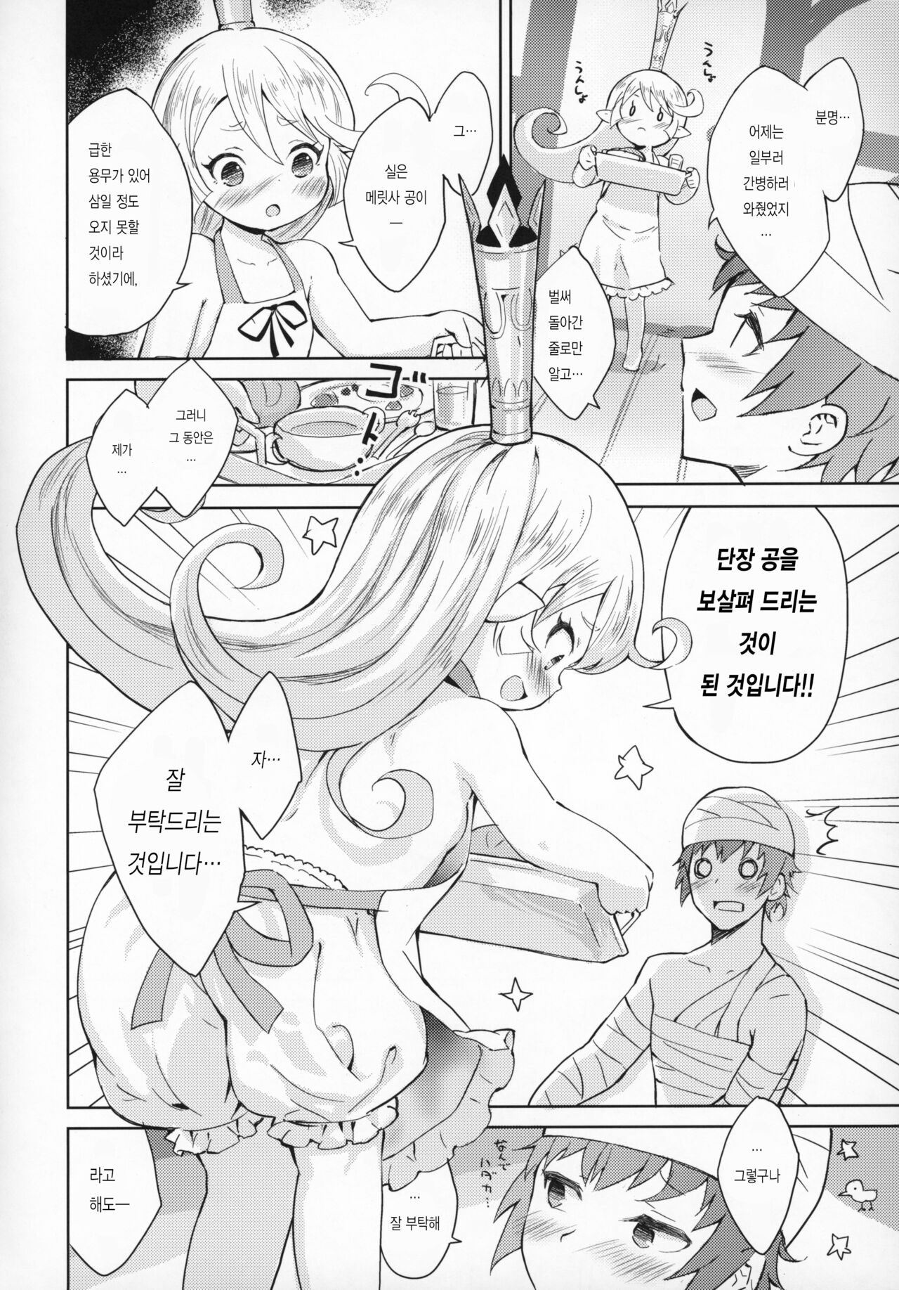 Seikishi wa Mita!! ...de Arimasu page 5 full