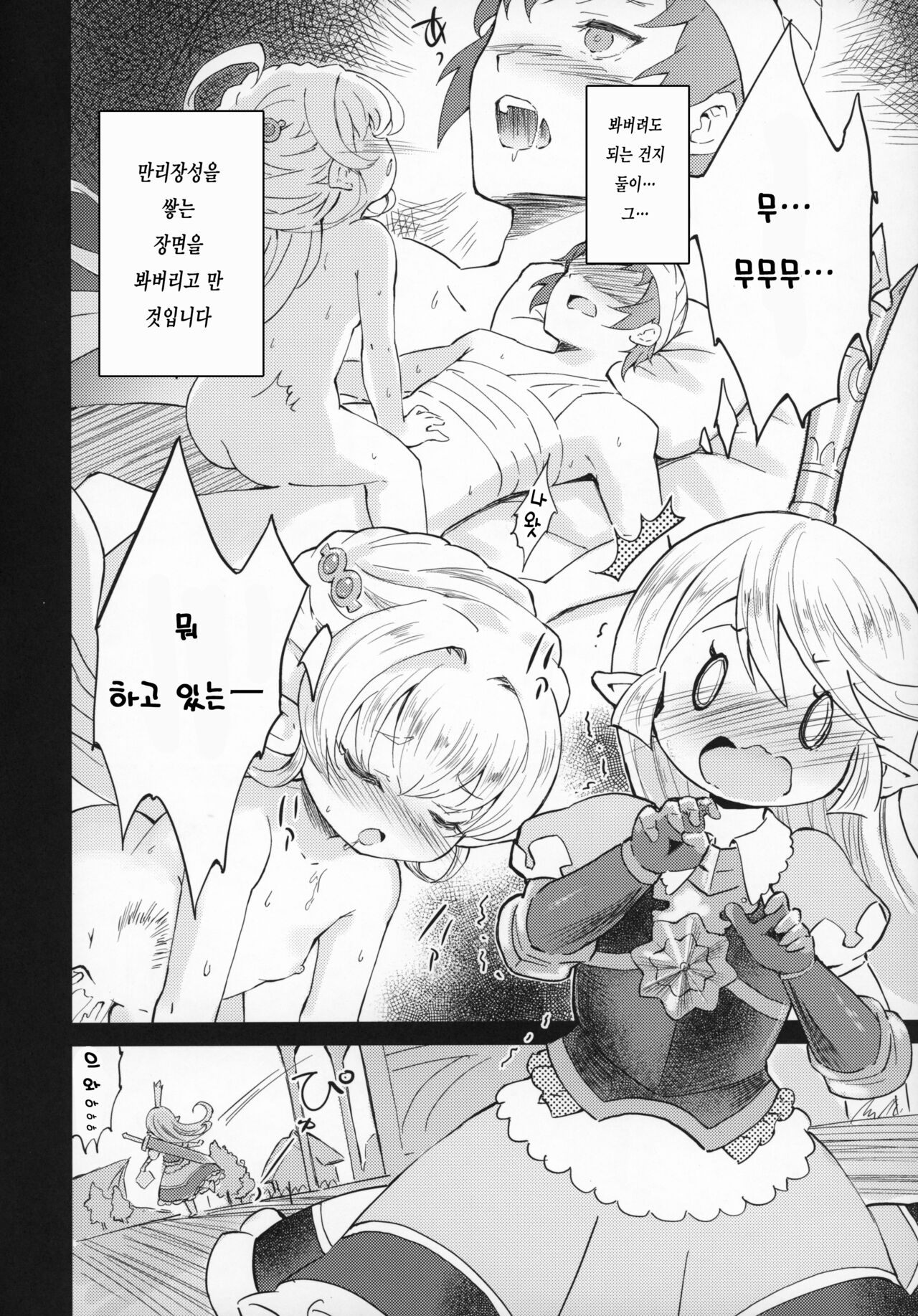 Seikishi wa Mita!! ...de Arimasu page 9 full