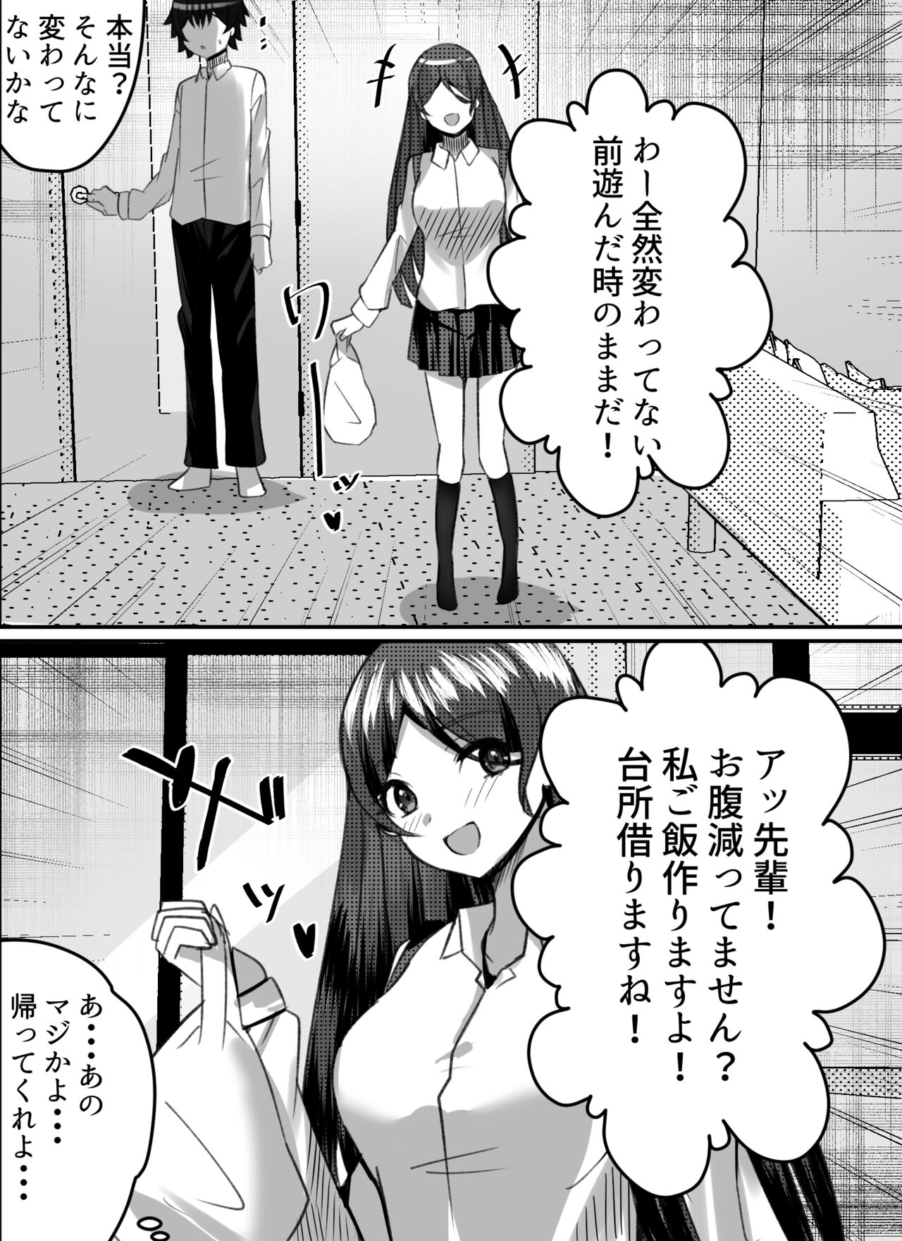 Boku ga Gal to Harem Seikatsu o Okuru Hame ni Natta Mitai da ga? 2 page 11 full