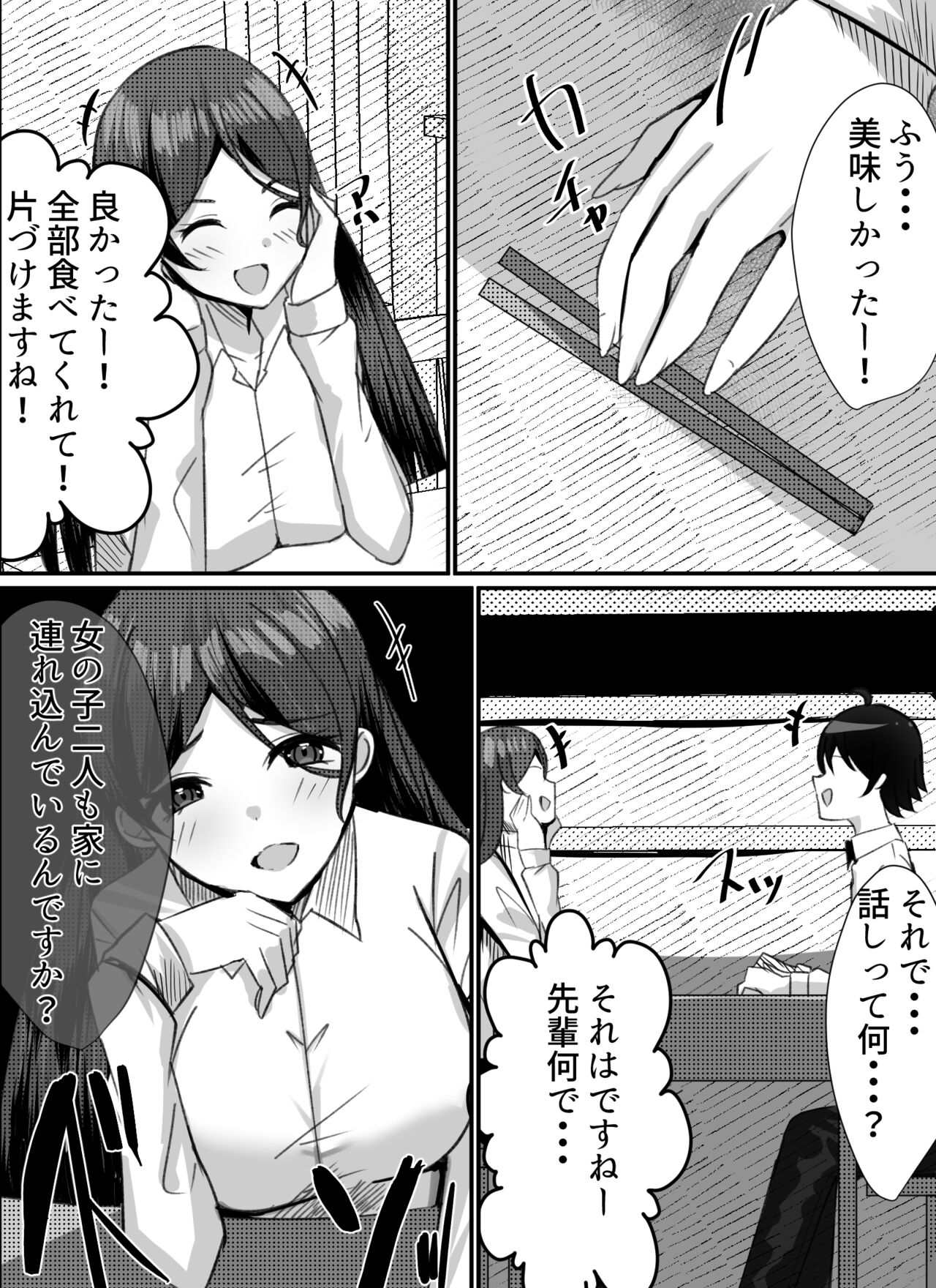 Boku ga Gal to Harem Seikatsu o Okuru Hame ni Natta Mitai da ga? 2 page 12 full