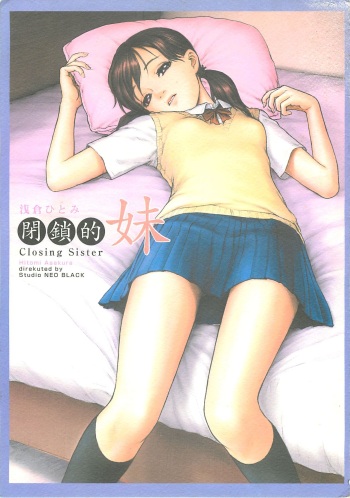 (C60) [Studio NEO BLACK (NEO BLACK)] Heisateki Imouto Asakura Hitomi | Closing Sister [English] [QuickAndDirty] cover