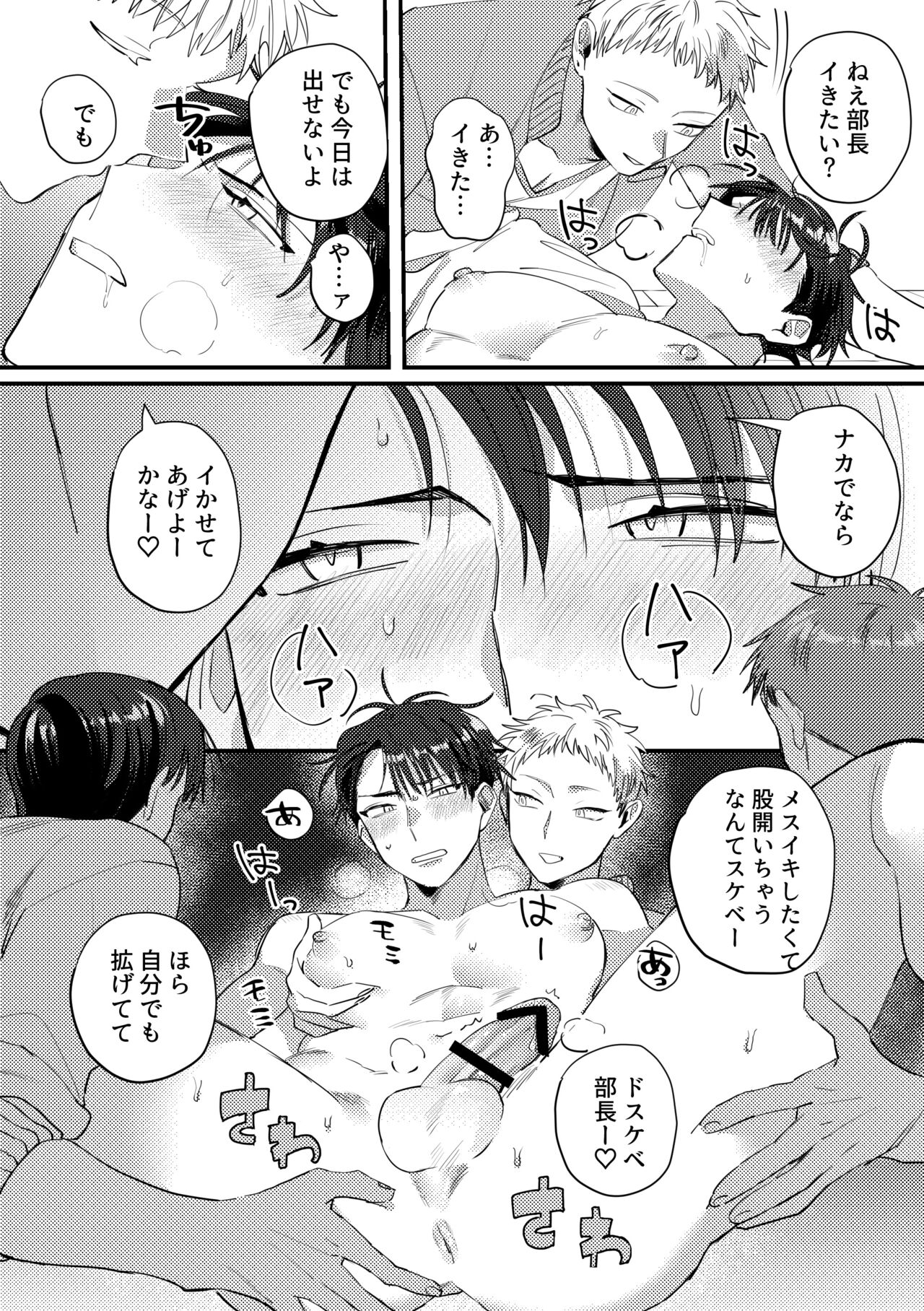 Iinari Saimin Appli ~Basket-bu Oni Buchou no Shasei Kanri Hen~ page 10 full