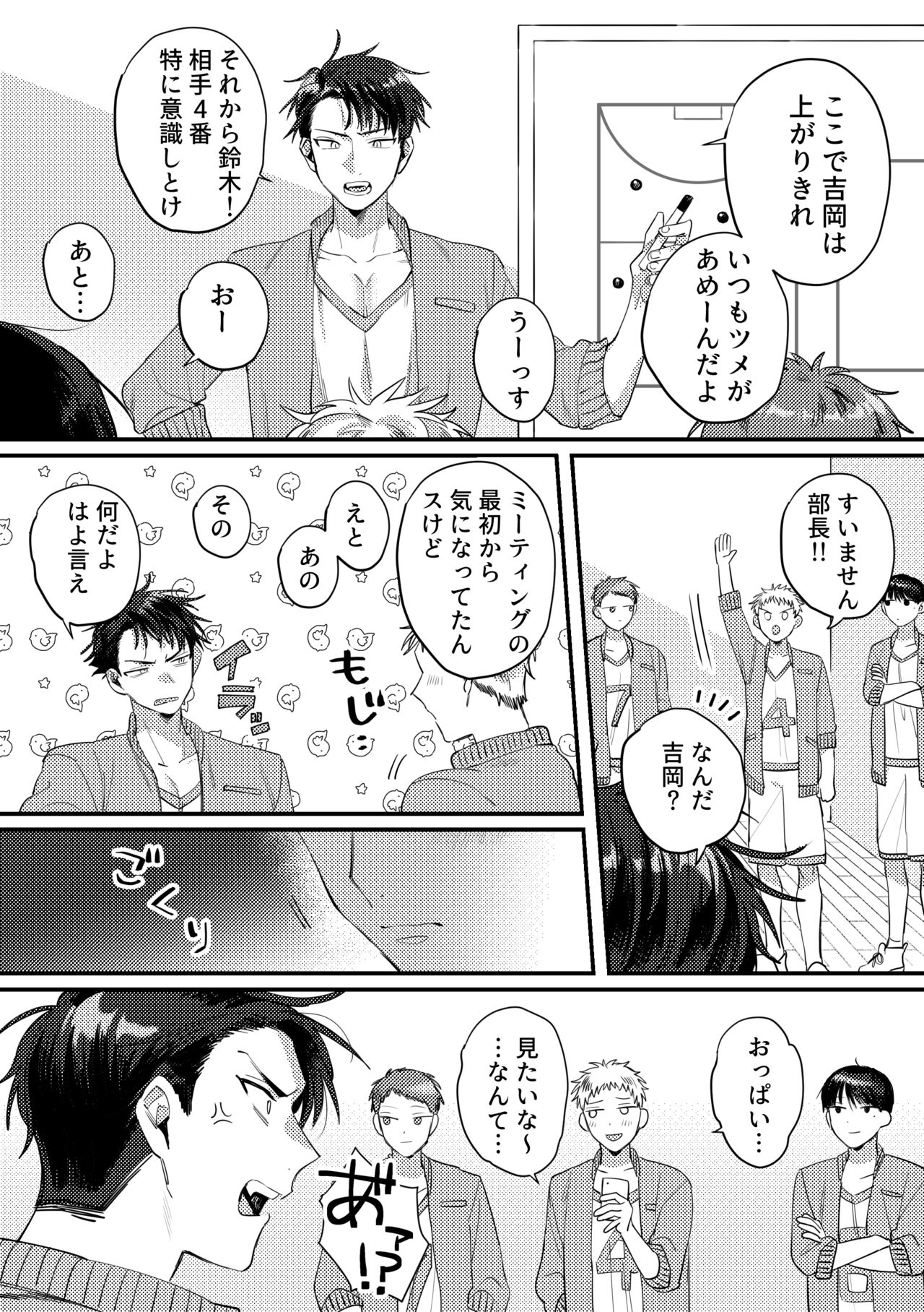 Iinari Saimin Appli ~Basket-bu Oni Buchou no Shasei Kanri Hen~ page 2 full