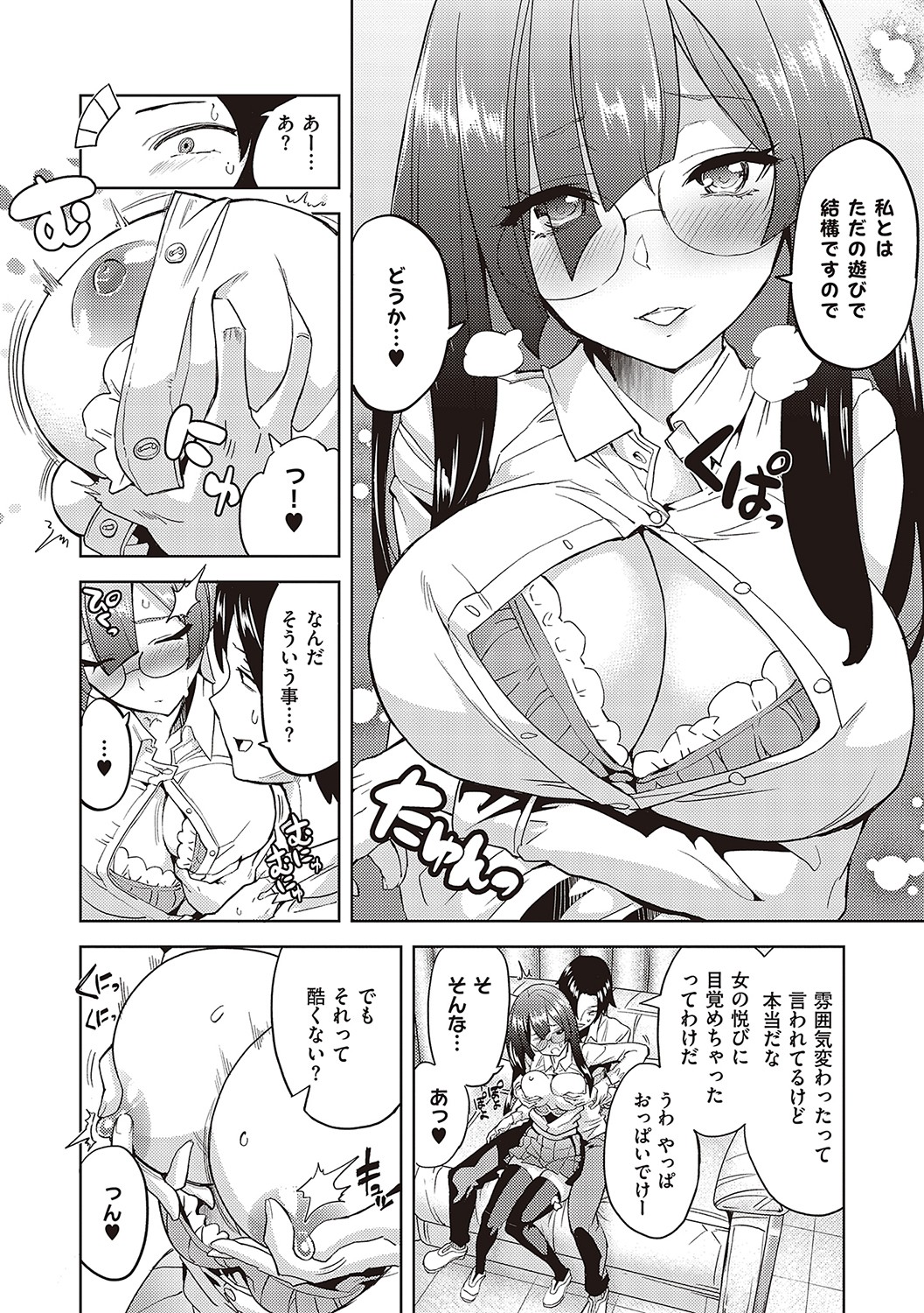 Akuma Demo Asobi Desu page 9 full