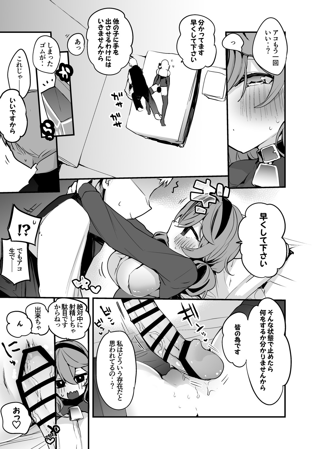 アコとほんとは編 page 4 full
