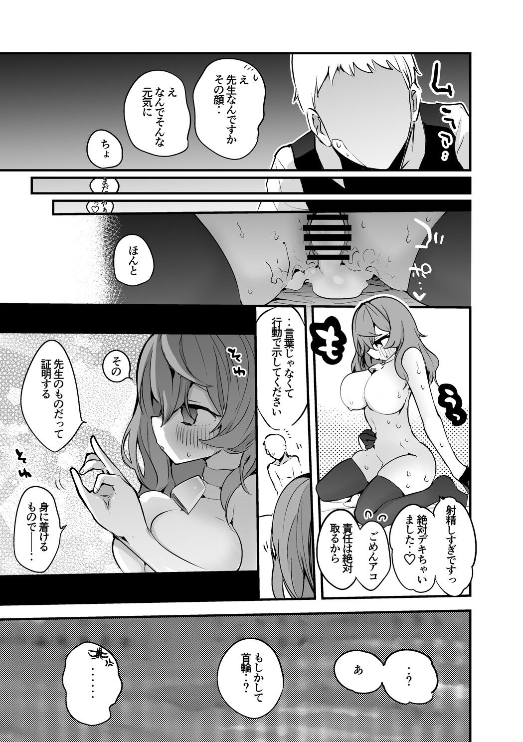 アコとほんとは編 page 8 full