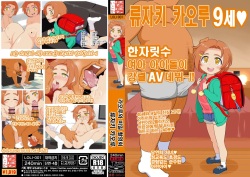 Kaoru-chan to Himitsu no Satsuei-kai