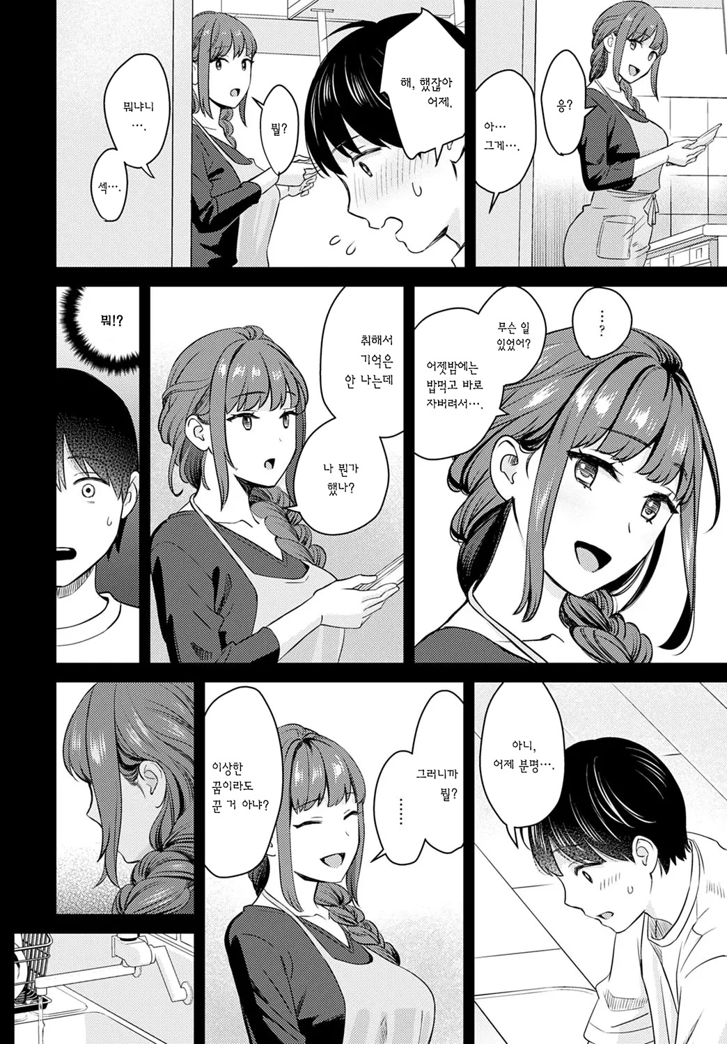 Oshikake Ane page 12 full