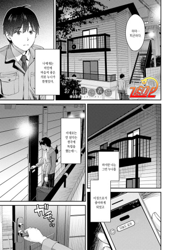 [Oshima Aki] Oshikake Ane [Korean] cover