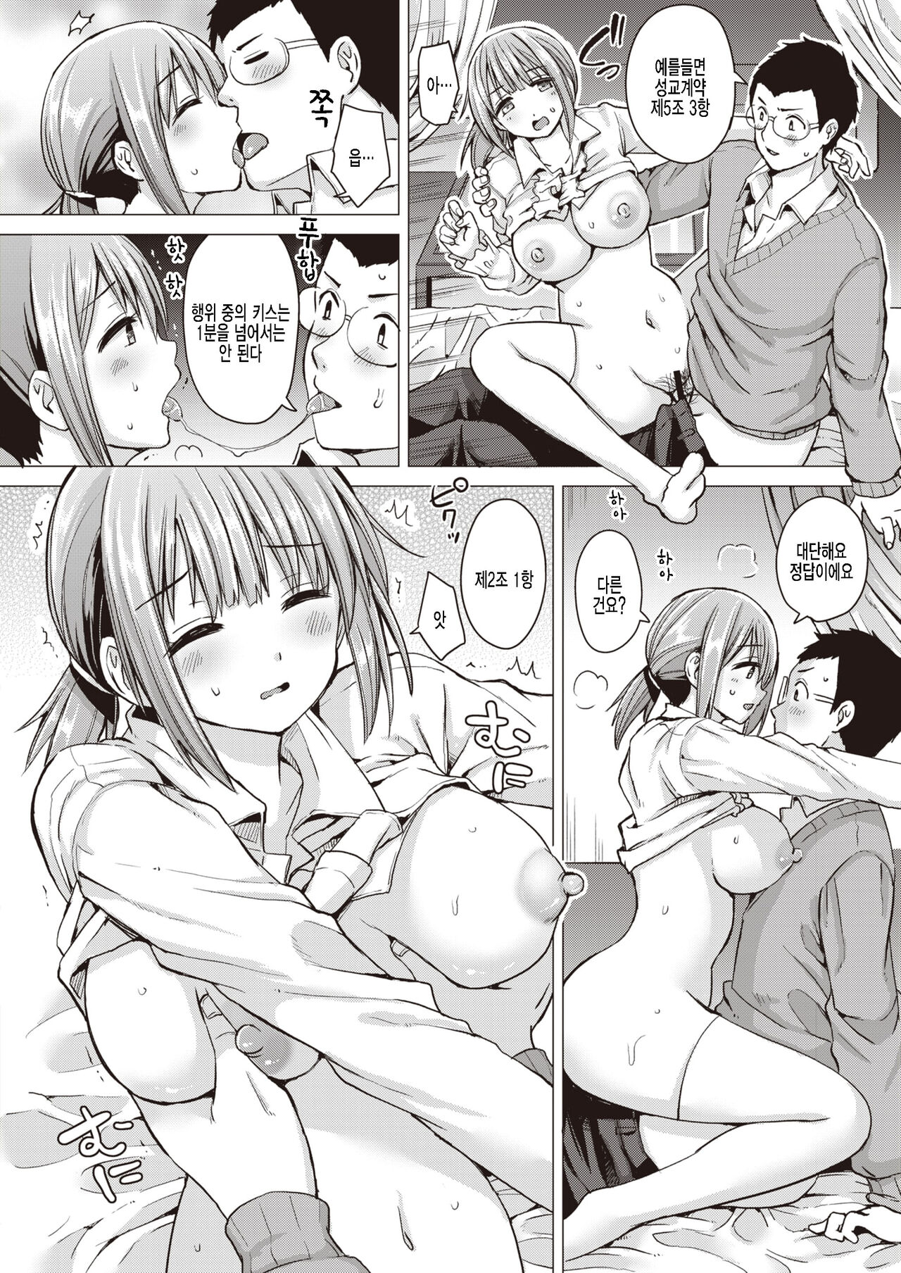 Houmu Ero-n | 법무 에돈 page 12 full