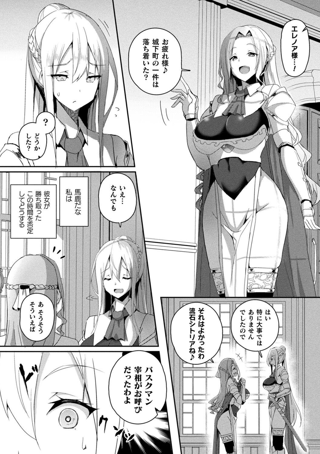 Shangri-La No Kumotsu -Onna Kishi Reizoku Tan- page 9 full