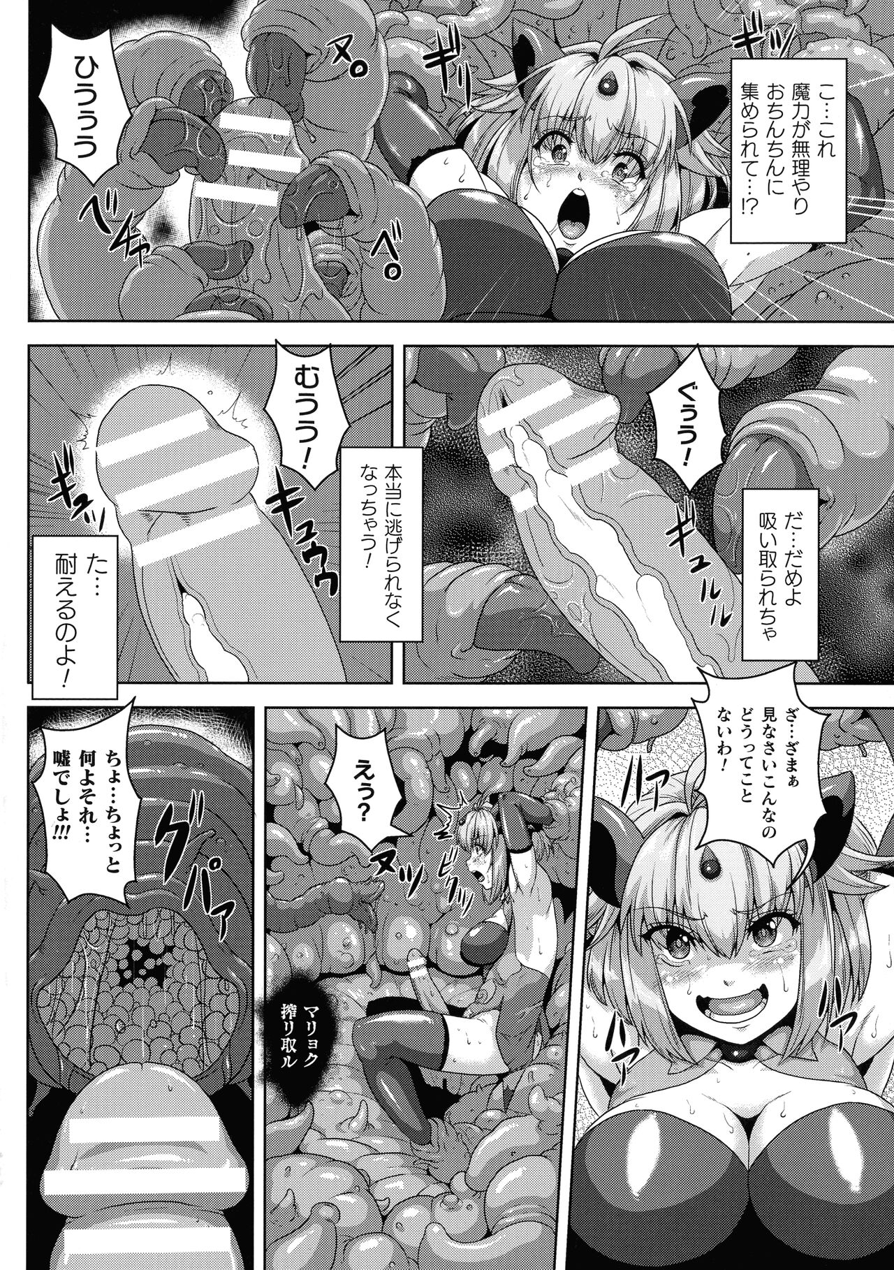 Futanari Marunomi Boutsuki Heroine Appaku Iki Jigoku page 11 full
