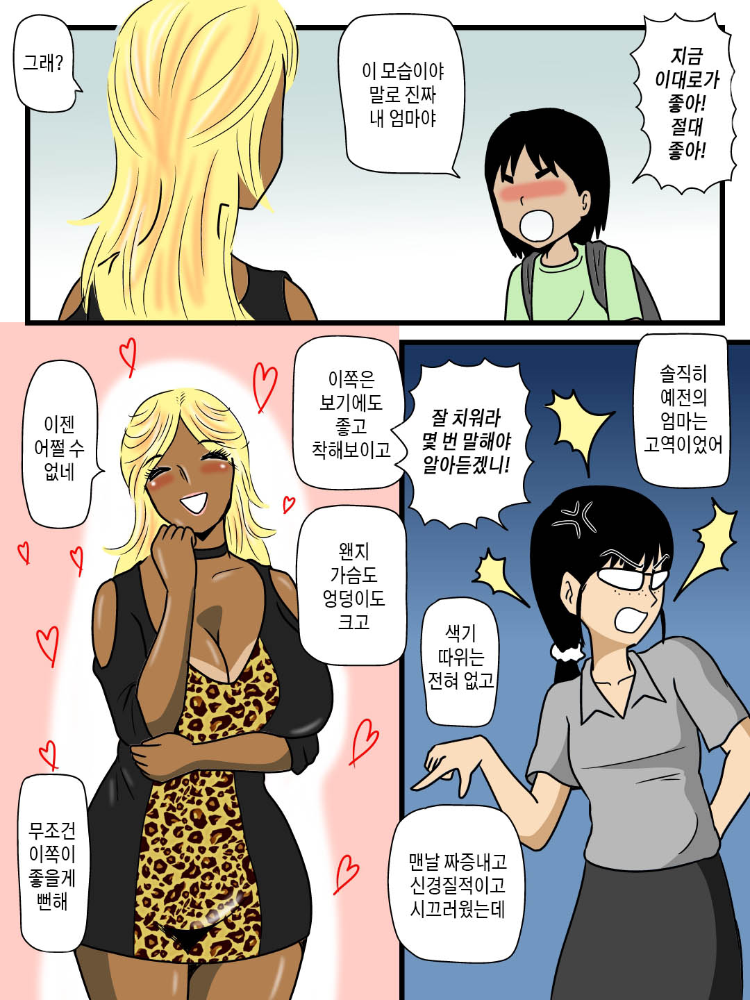 Majime na Haha ga Akuyuu no Eikyou de Bitch ni Natte ita | 성실하던 엄마가 친한 친구의 영향으로 빗치가 되어 버렸다 page 10 full