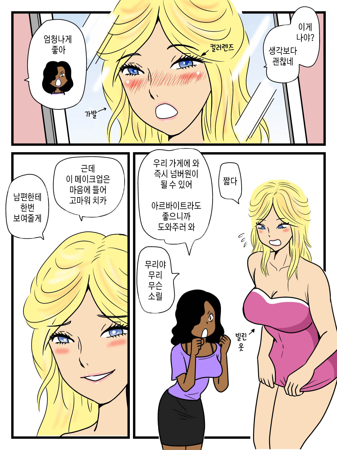 Majime na Haha ga Akuyuu no Eikyou de Bitch ni Natte ita | 성실하던 엄마가 친한 친구의 영향으로 빗치가 되어 버렸다 page 6 full