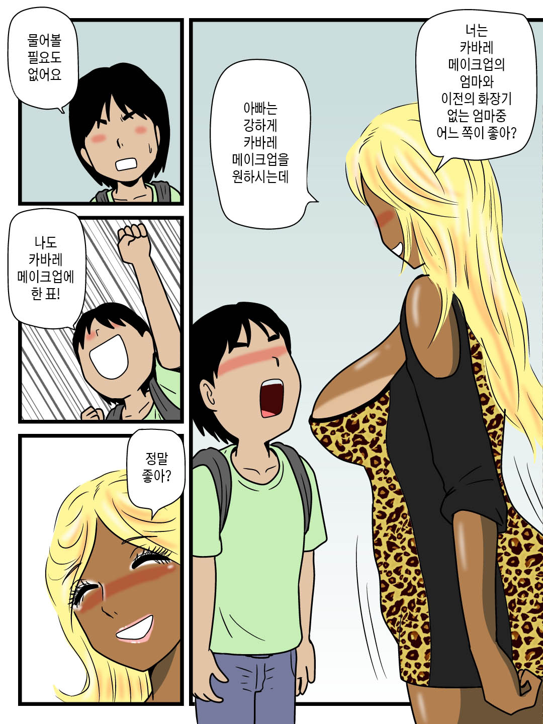 Majime na Haha ga Akuyuu no Eikyou de Bitch ni Natte ita | 성실하던 엄마가 친한 친구의 영향으로 빗치가 되어 버렸다 page 9 full