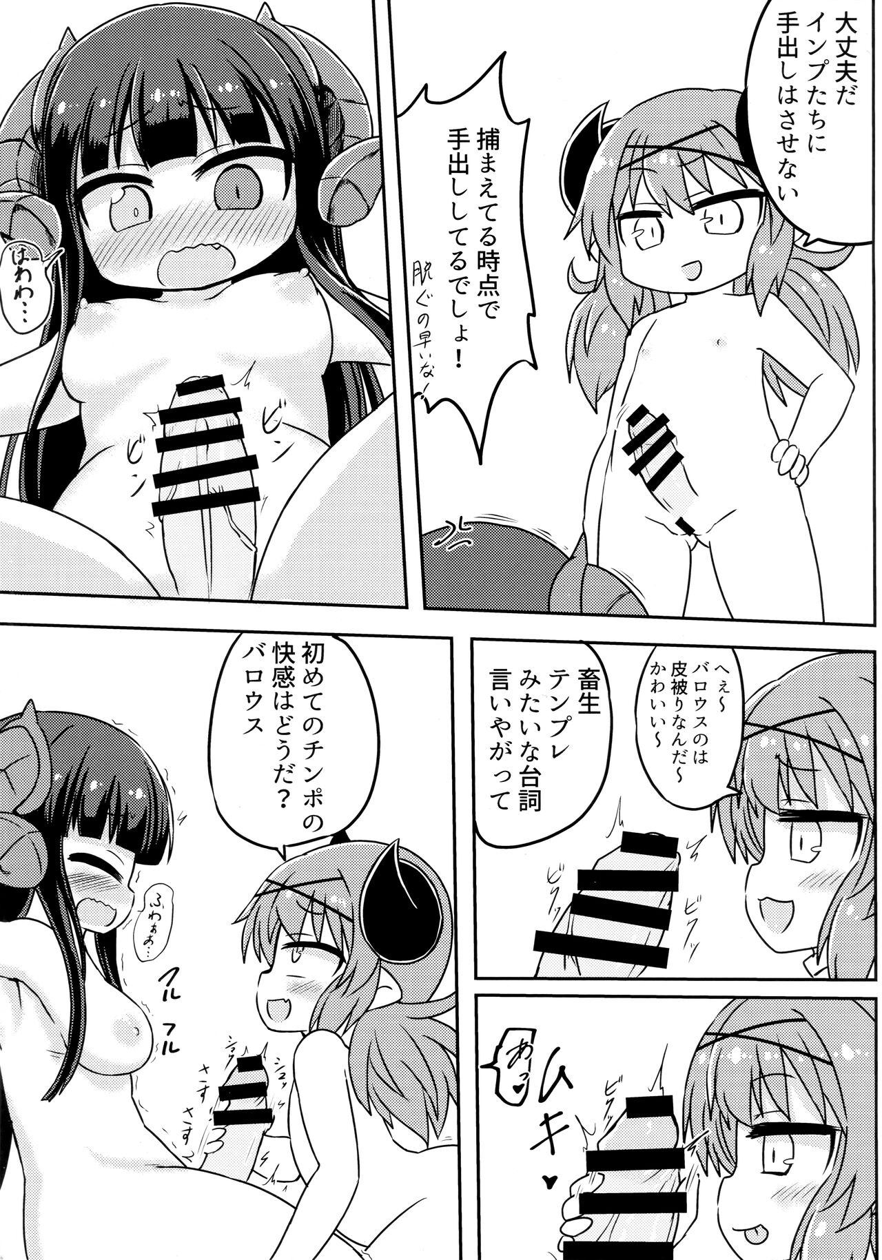 Barous-chan no Chinchin o Ijimeru Hon page 6 full