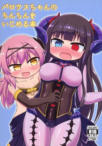 (C94) [Bunbukumodoki (@uni)] Barous-chan no Chinchin o Ijimeru Hon (Sennen Sensou Aigis) cover