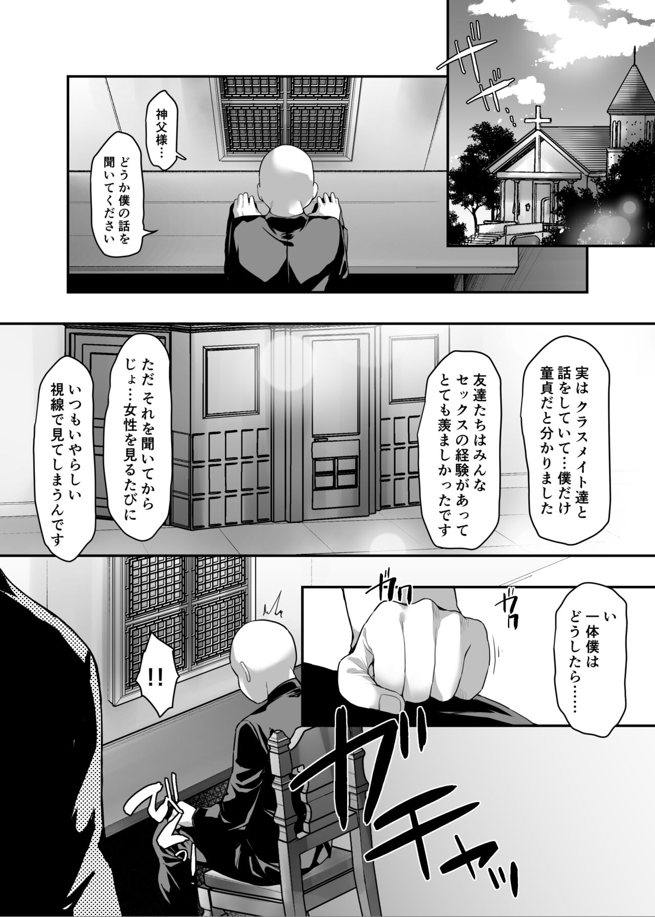 催眠漫画 性のお悩み相談シスター page 2 full