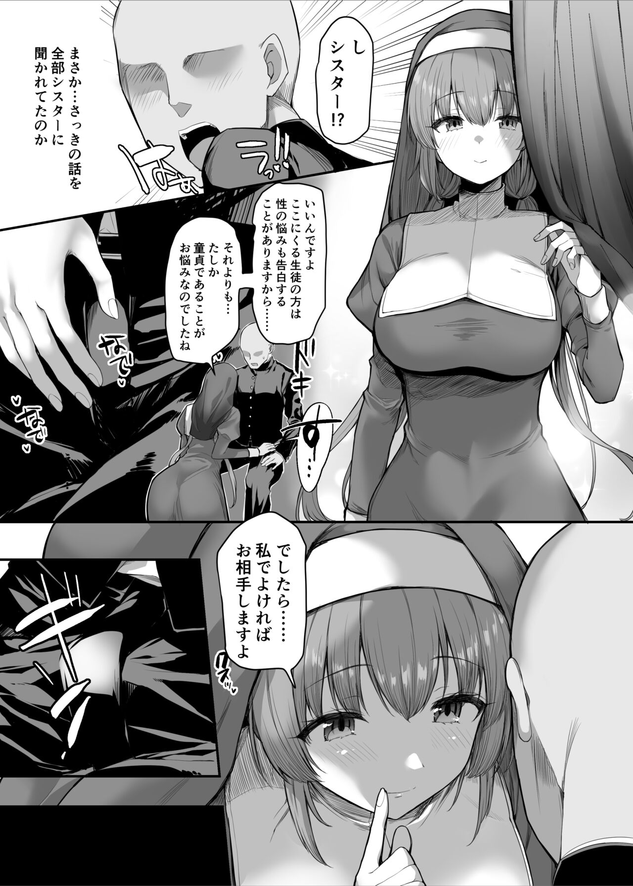 催眠漫画 性のお悩み相談シスター page 3 full