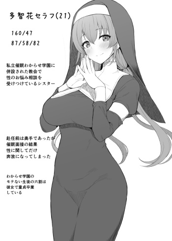 [B-銀河] 催眠漫画 性のお悩み相談シスター cover