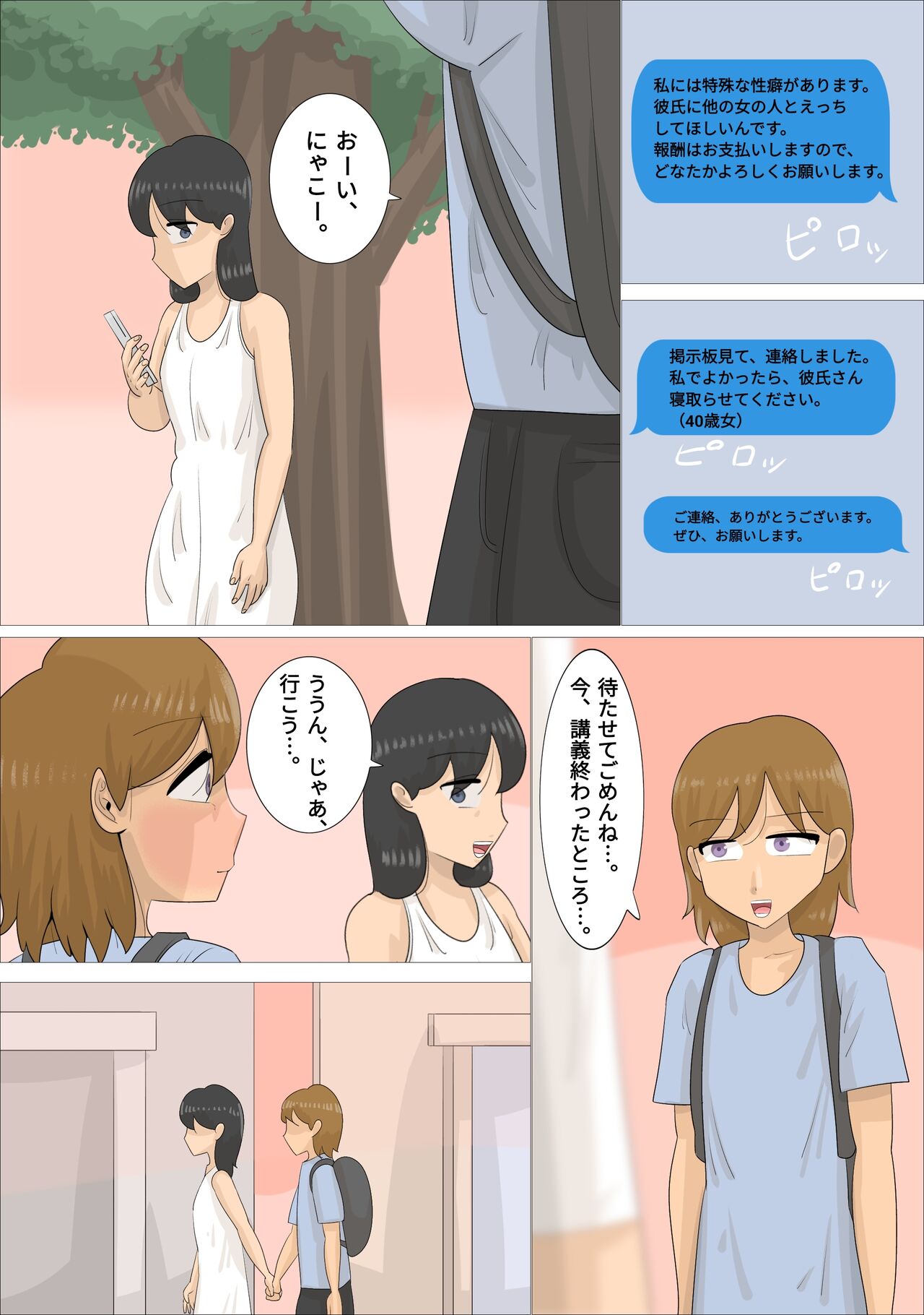 Jukujo ni Kareshi o Netora Setai Kanojo page 10 full