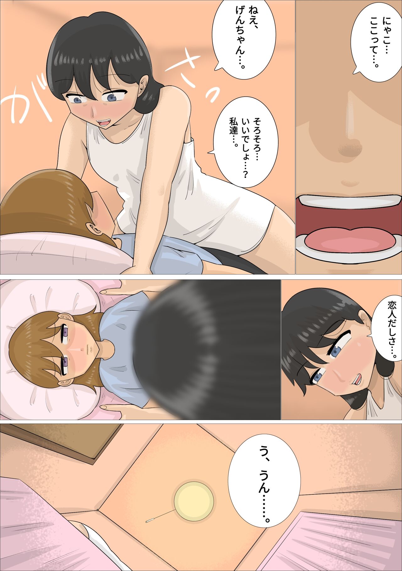 Jukujo ni Kareshi o Netora Setai Kanojo page 12 full