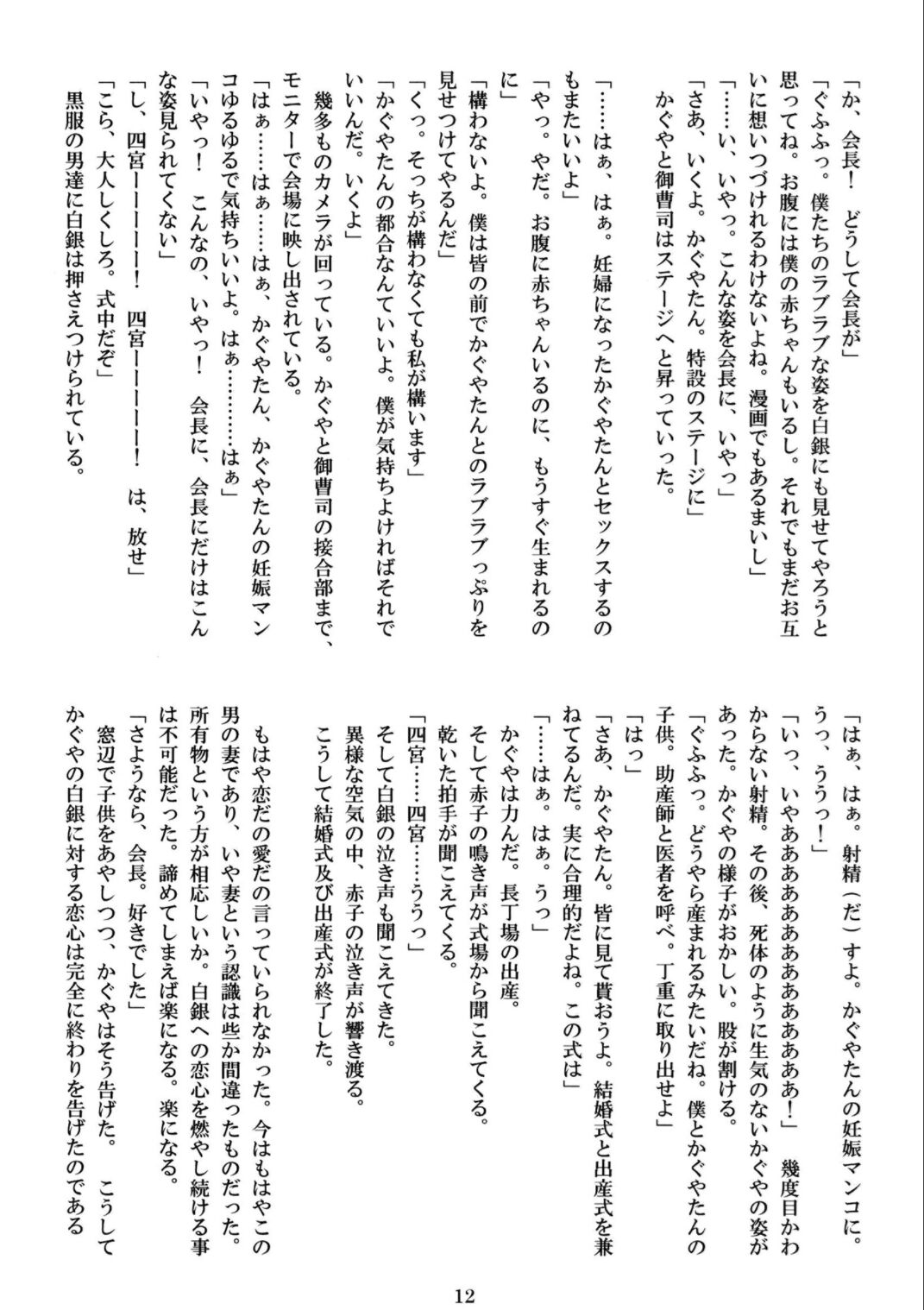 Kaguya-sama o Rinkan Shitai! page 12 full