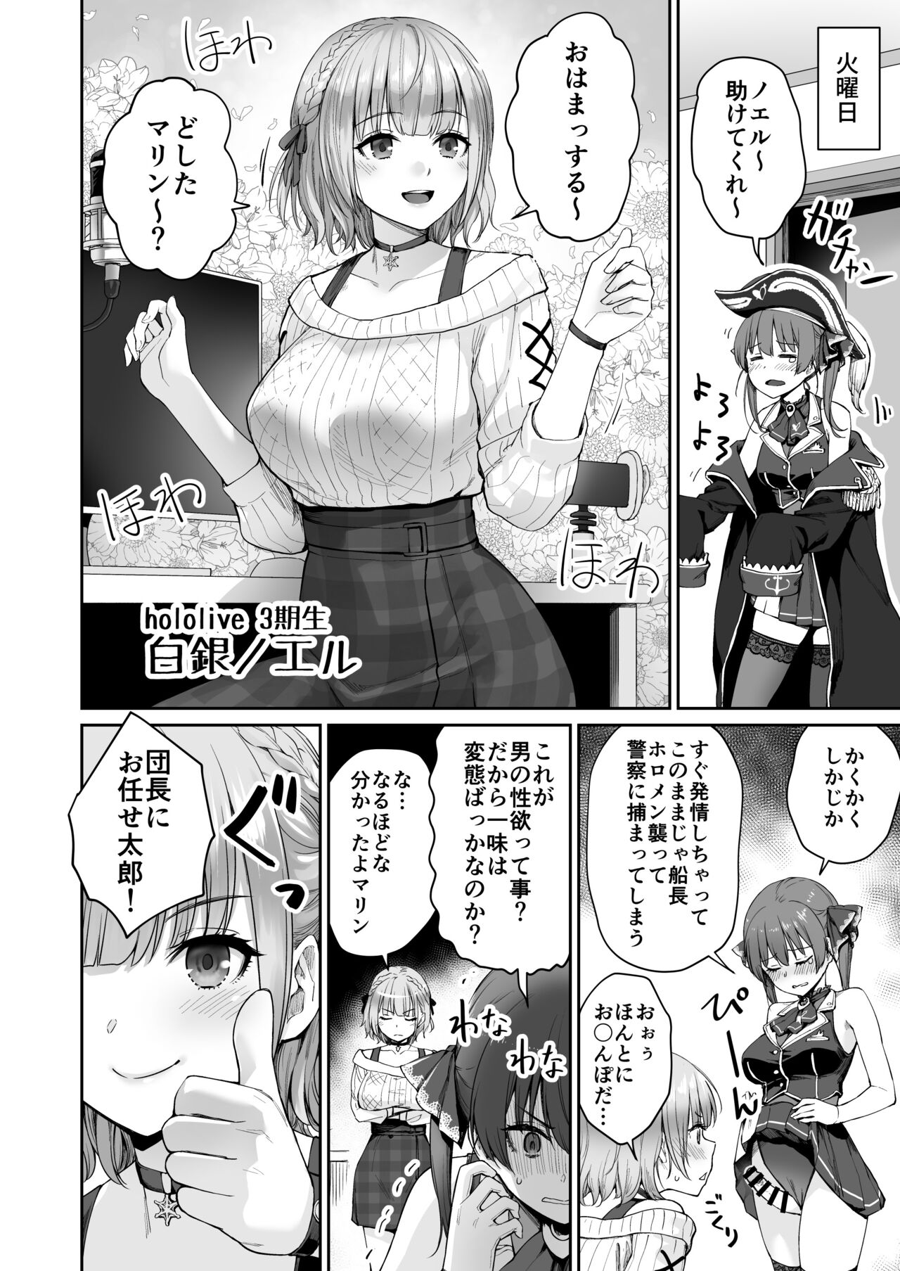 Marine no Yari Chirakashi WEEK page 11 full