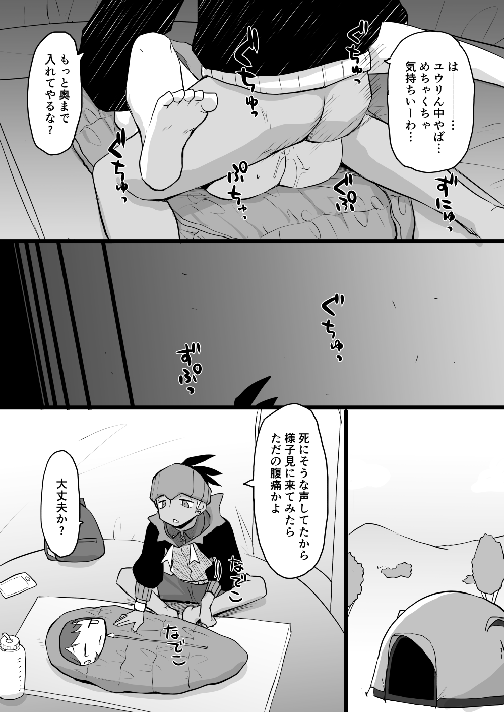 Warui Otona to Nemuri Hime page 10 full