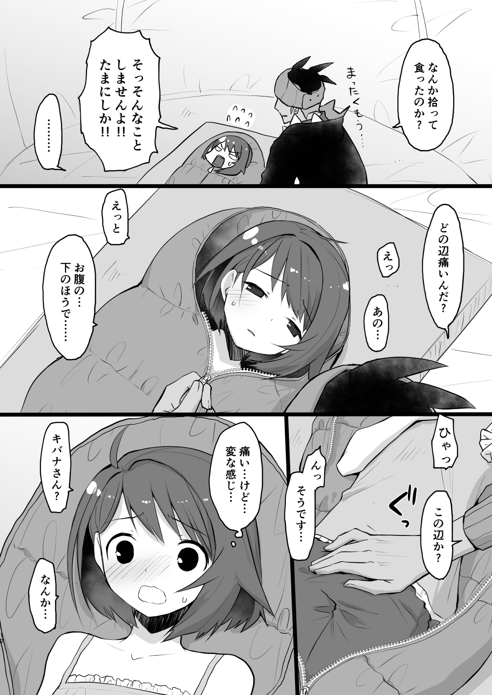 Warui Otona to Nemuri Hime page 11 full
