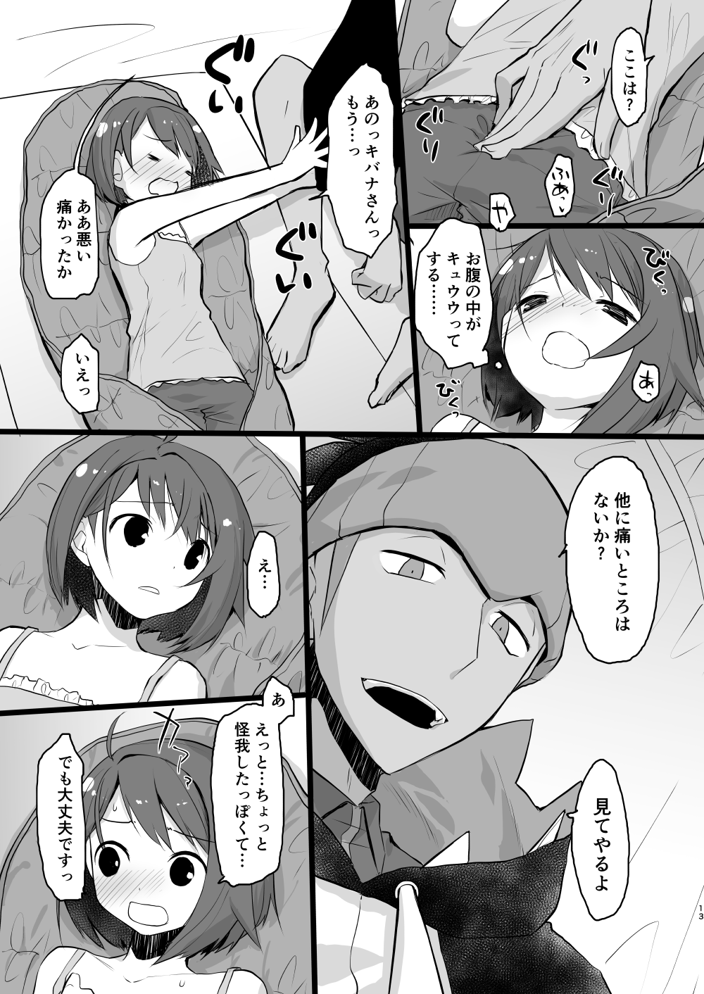 Warui Otona to Nemuri Hime page 12 full