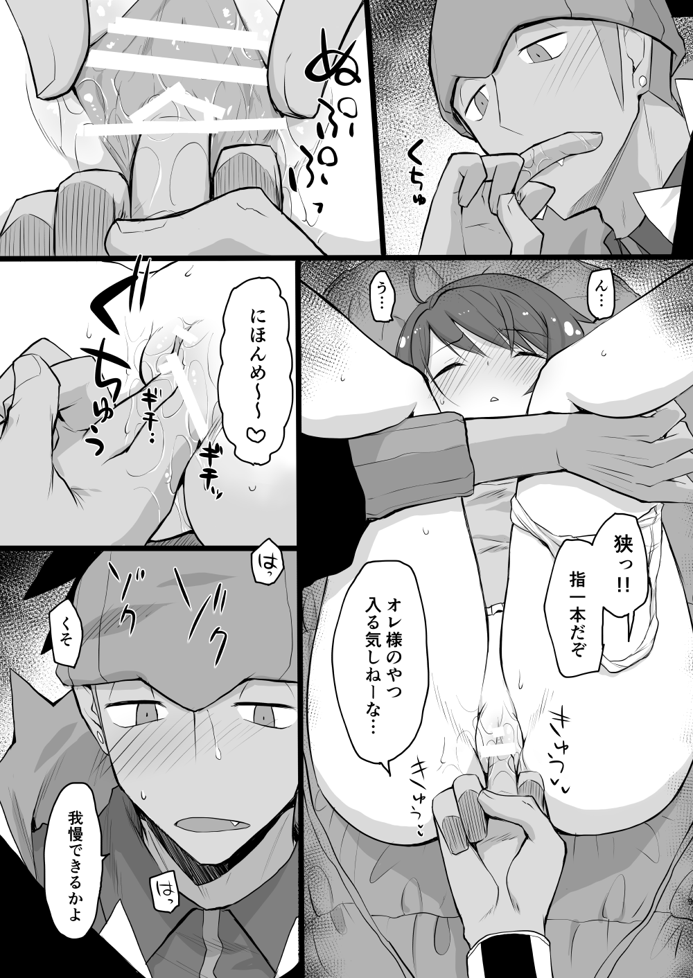 Warui Otona to Nemuri Hime page 8 full