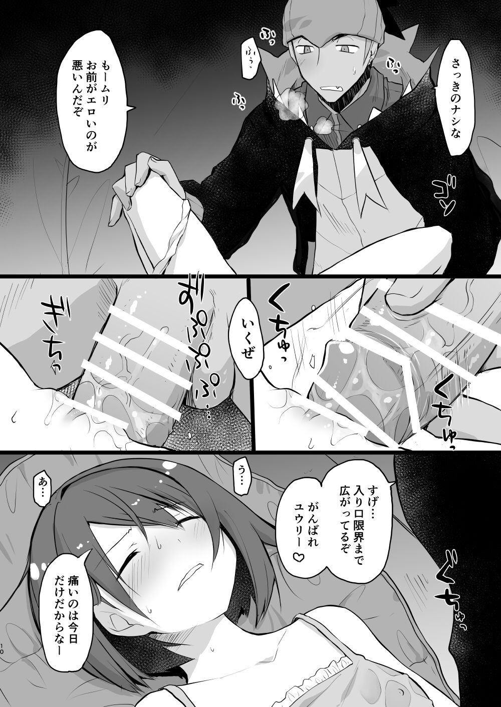 Warui Otona to Nemuri Hime page 9 full