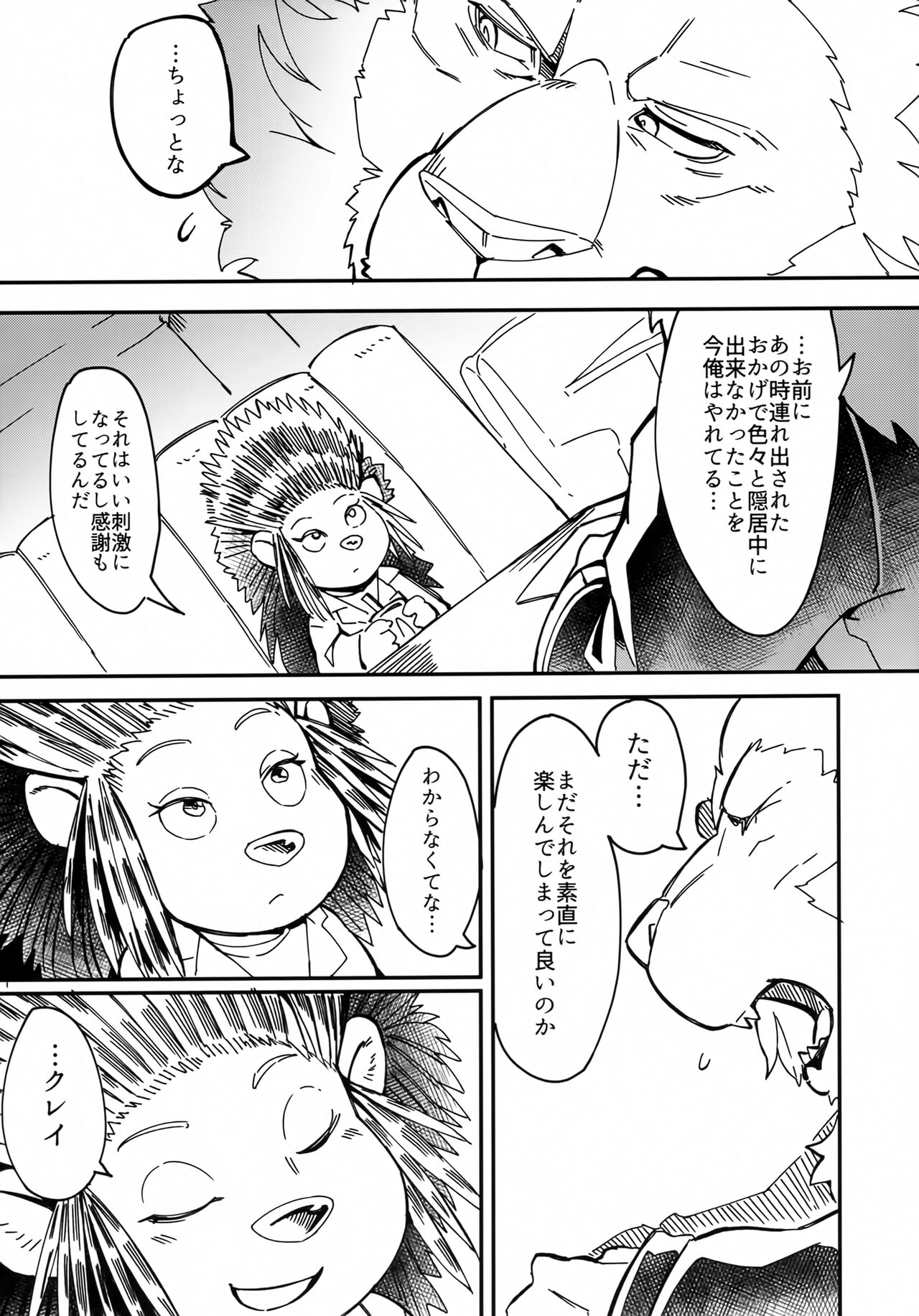 AFTER BELTING OUT page 12 full