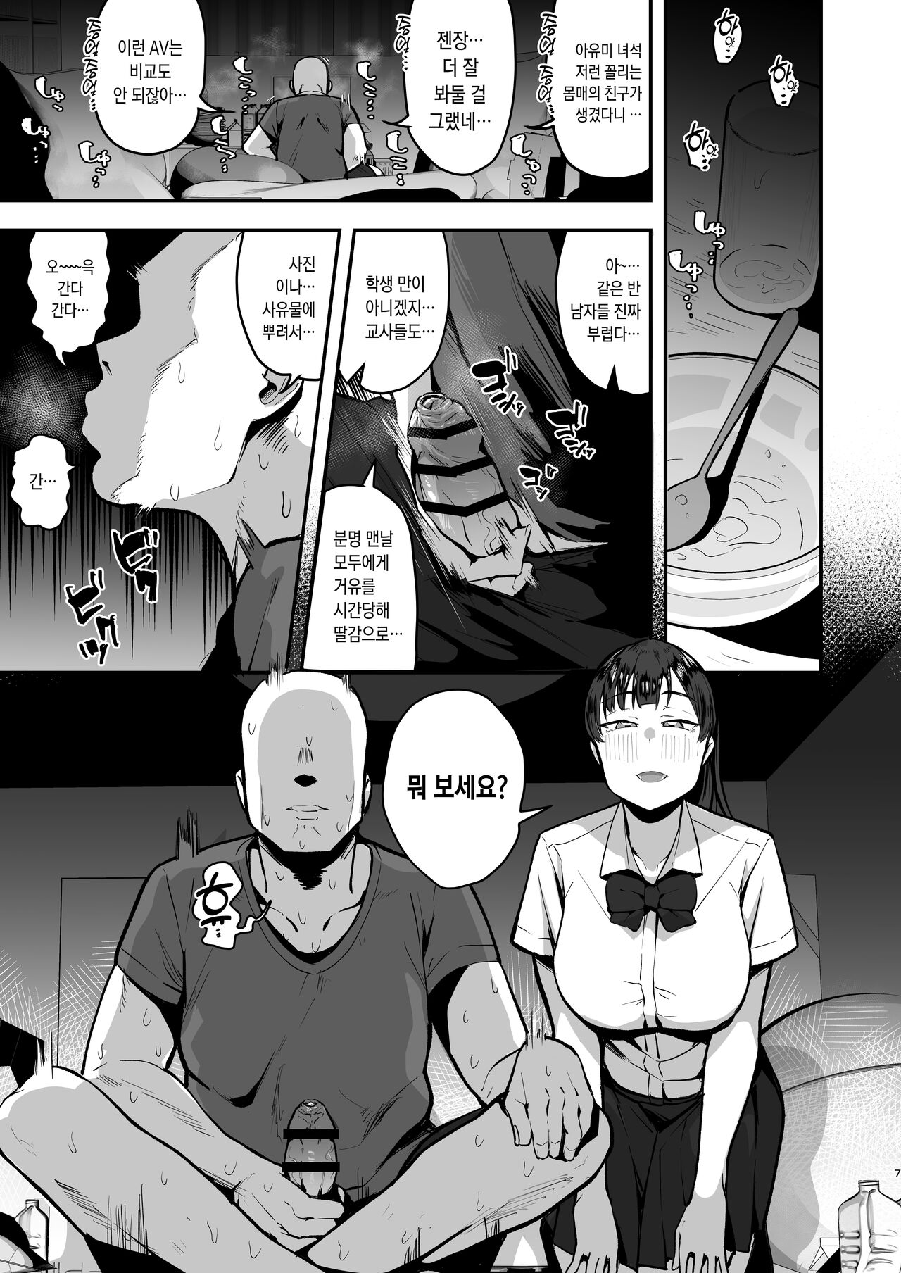 Imouto no Tomodachi ga Dosukebe Taishuu Fechi Sugite, Inkya no Ore to Kikenbi Nakadashi Hamemakuri page 7 full