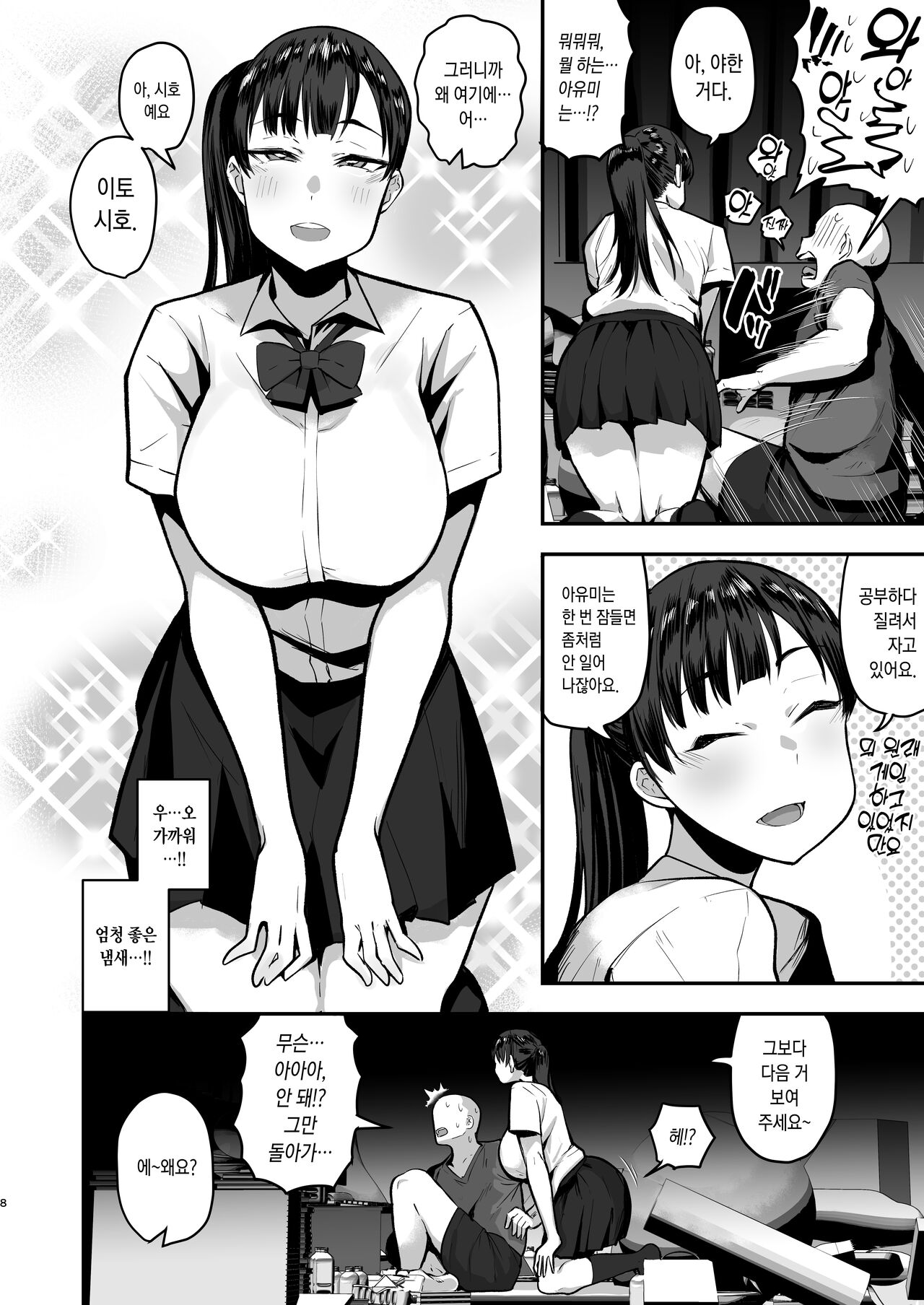 Imouto no Tomodachi ga Dosukebe Taishuu Fechi Sugite, Inkya no Ore to Kikenbi Nakadashi Hamemakuri page 8 full
