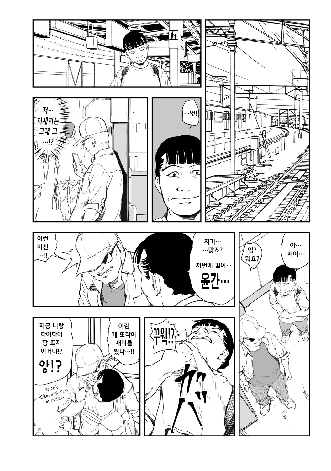 Chikan Express 29 page 10 full
